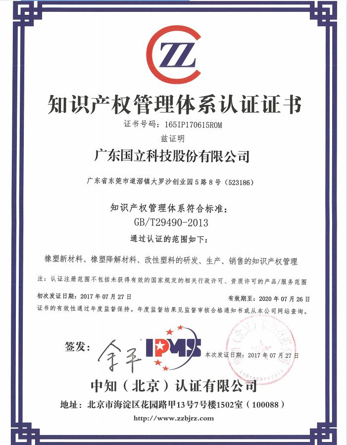 2017年知識產(chǎn)權(quán)管理體系認證證書