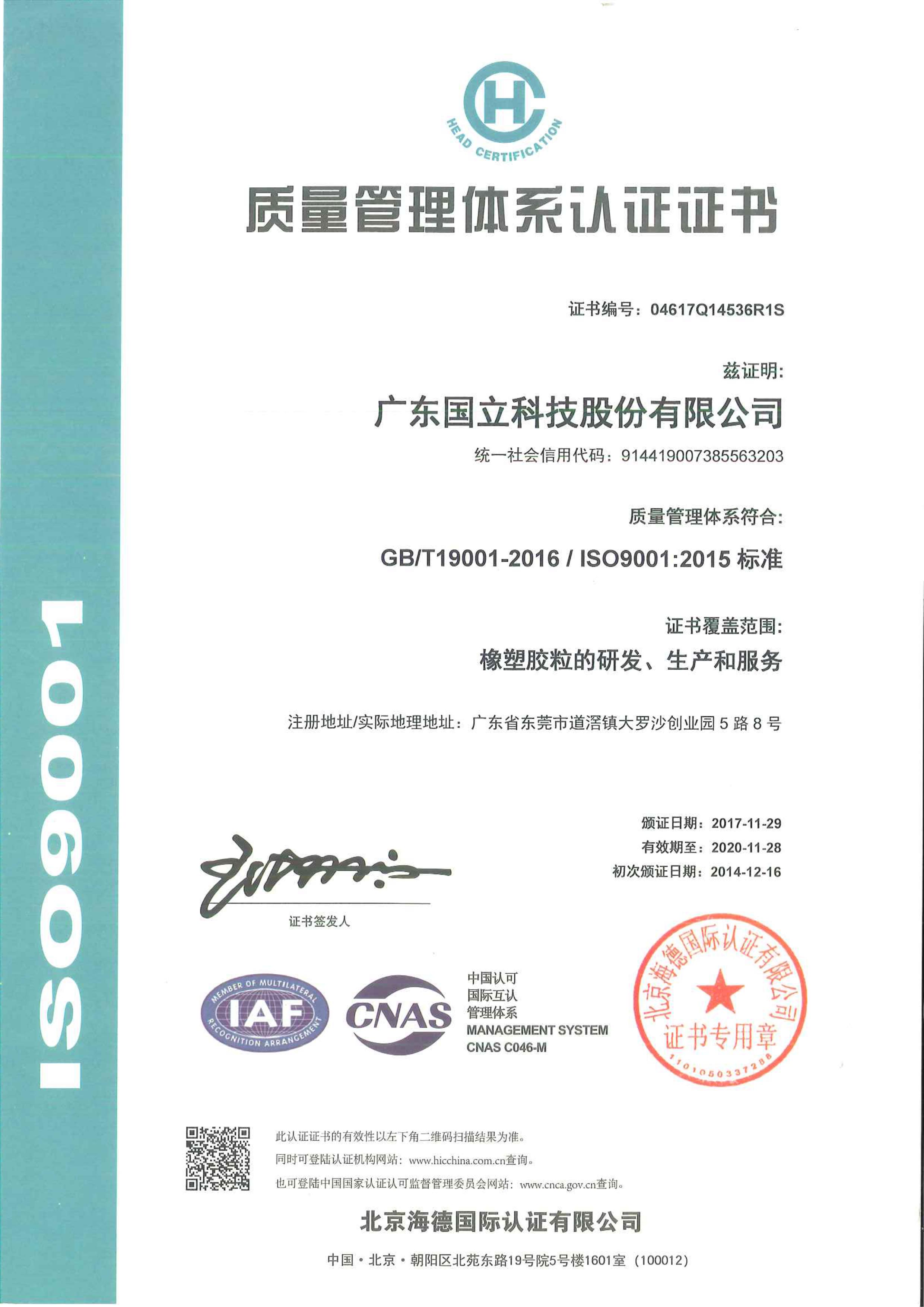 2017年質(zhì)量管理體系認證證書