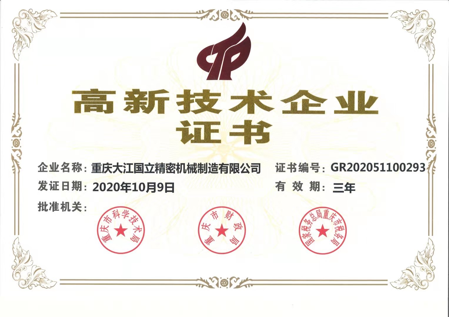 熱烈祝賀我司控股子公司大江國(guó)立通過(guò)高新技術(shù)企業(yè)認(rèn)定！